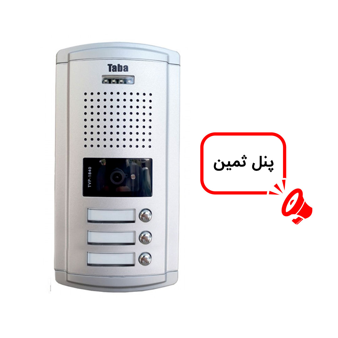 پکیج سه واحدی آیفون تصویری تابا الکترونیک مدل 1070M