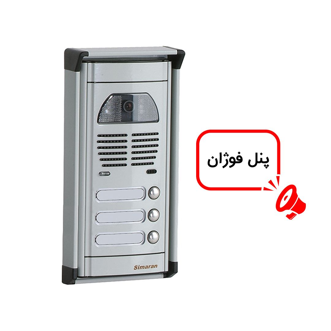 پکیج سه واحدی آیفون تصویری سیماران مدل 43FL