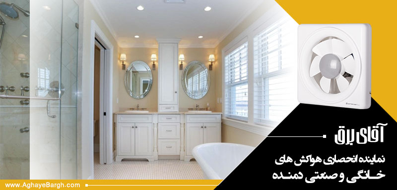 هواکش های دمنده