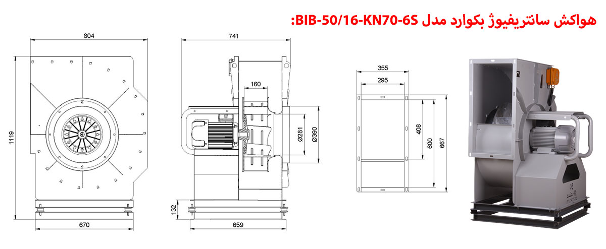 هواکش سانتریفیوژ بکوارد مدل BIB-50/16-KN70-6S