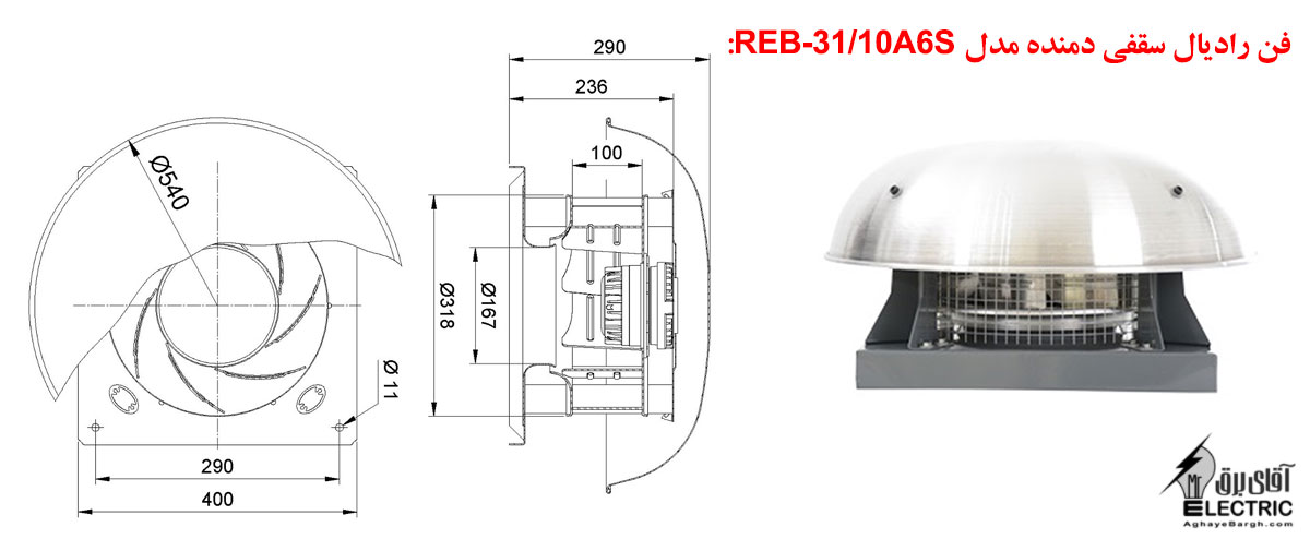 فن رادیال سقفی دمنده مدل REB-31/10A6S