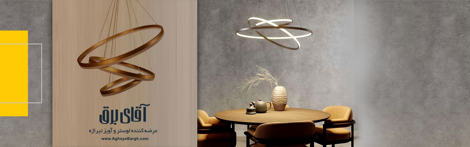 لوستر و آویز تیراژه - آقای برق