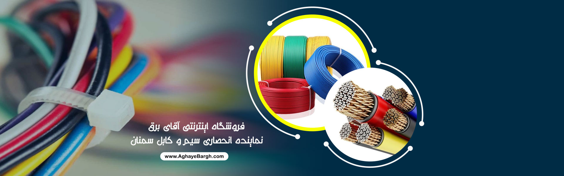 سیم و کابل سمنان