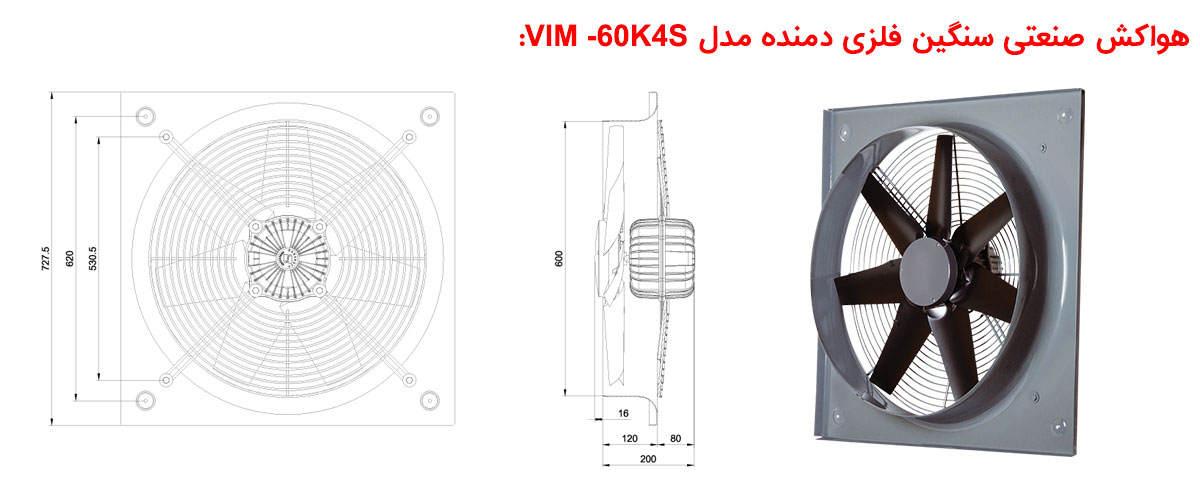 هواکش صنعتی سنگین فلزی دمنده مدل VIM -60K4S