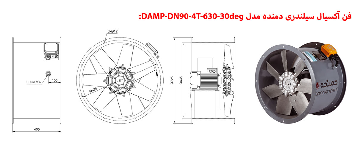 فن آکسیال سیلندری دمنده مدل DAMP-DN90-4T-630-30deg