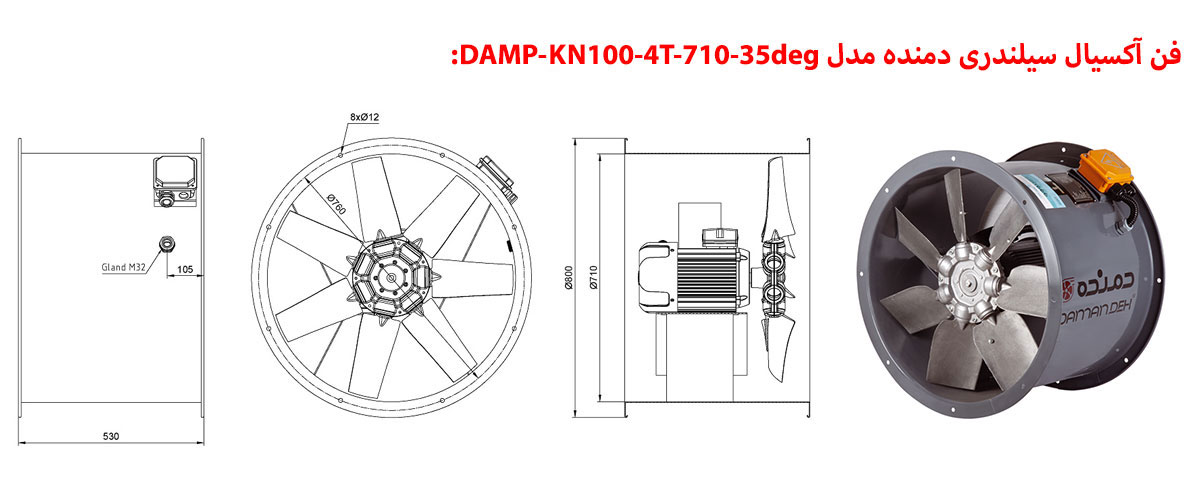 فن آکسیال سیلندری دمنده مدل DAMP-KN100-4T-710-35deg