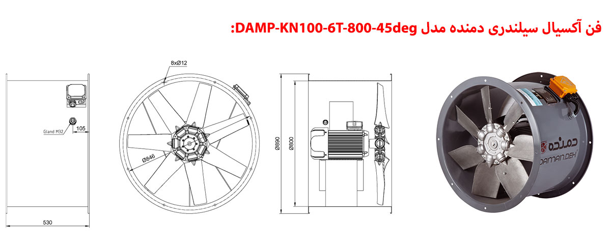 فن آکسیال سیلندری دمنده مدل DAMP-KN100-6T-800-45deg