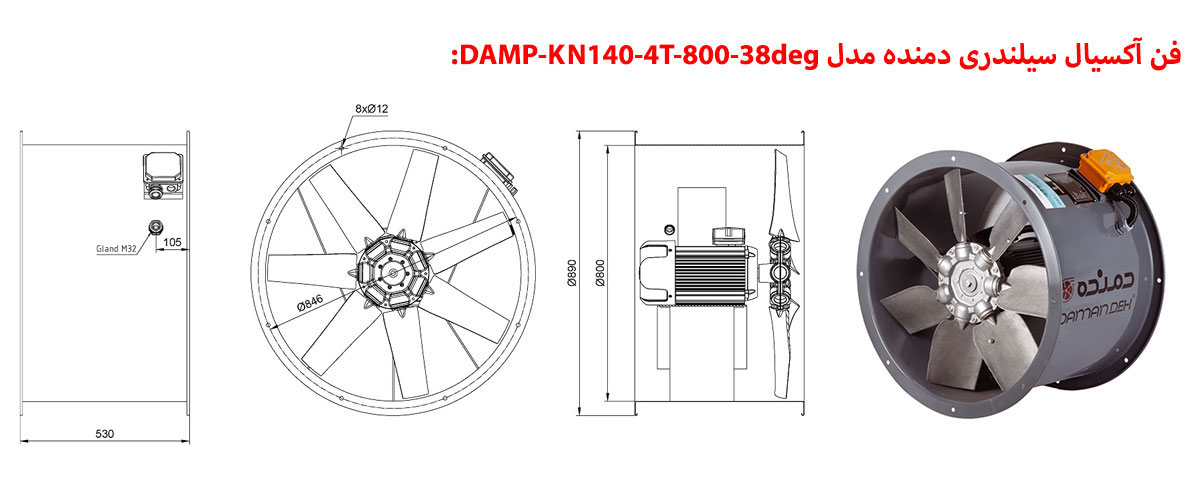 فن آکسیال سیلندری دمنده مدل DAMP-KN140-4T-800-38deg