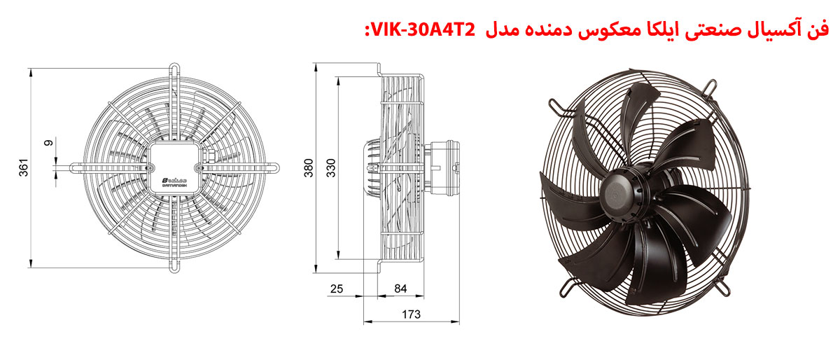 فن آکسیال صنعتی ایلکا معکوس دمنده مدل VIK-30A4T2