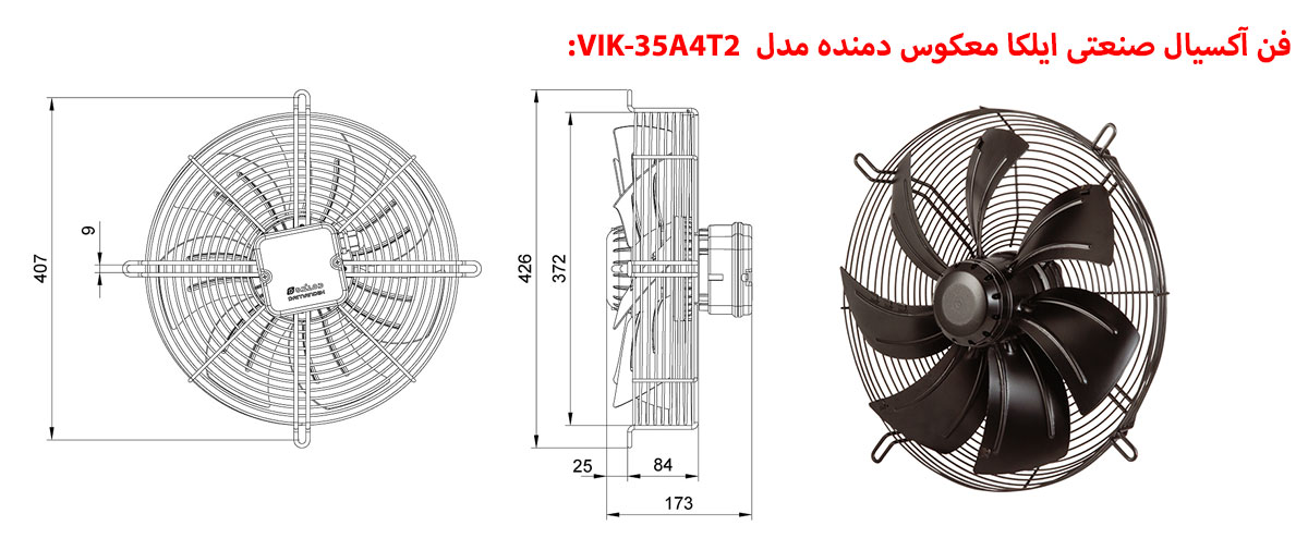 فن آکسیال صنعتی ایلکا معکوس دمنده مدل VIK-35A4T2