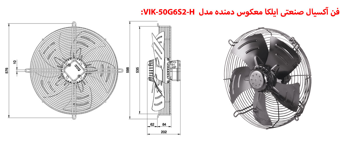 فن آکسیال صنعتی ایلکا معکوس دمنده مدل VIK-50G6S2-H