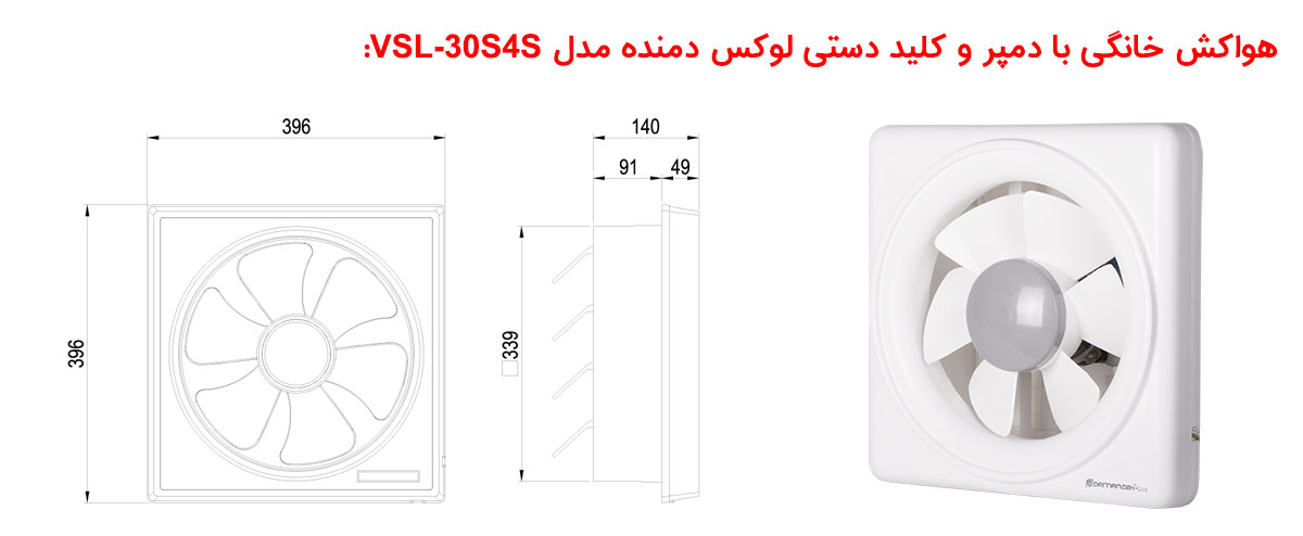 هواکش خانگی با دمپر و کلید دستی مدل لوکس VSL-30C4S