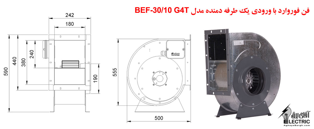 فن فوروارد دمنده با ورودی یک طرفه مدل BEF-30/10 G4T