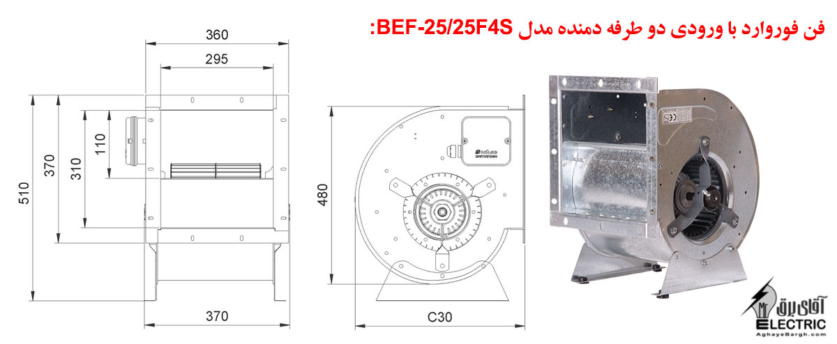 فن فوروارد دمنده با ورودی دو طرفه مدل BEF-25/25F4S