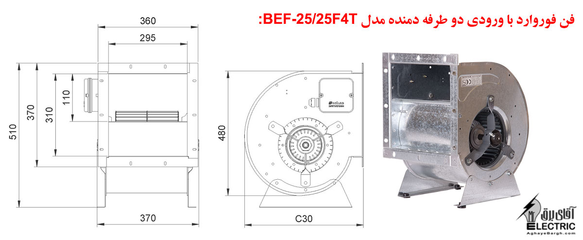 فن فوروارد دمنده با ورودی دو طرفه مدل BEF-25/25F4T
