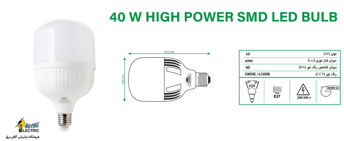 مشخصات فنی لامپ 40 وات